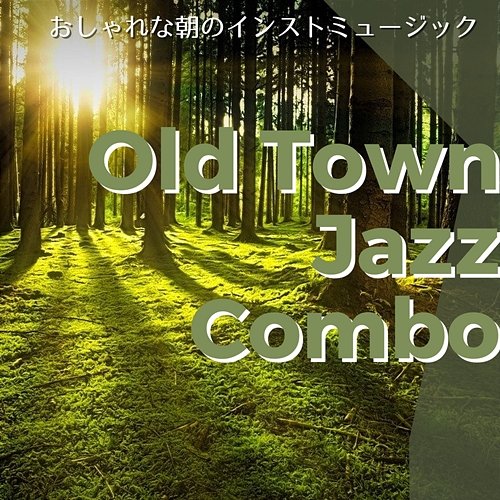 おしゃれな朝のインストミュージック Old Town Jazz Combo