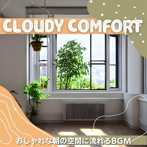 おしゃれな朝の空間に流れるbgm Cloudy Comfort