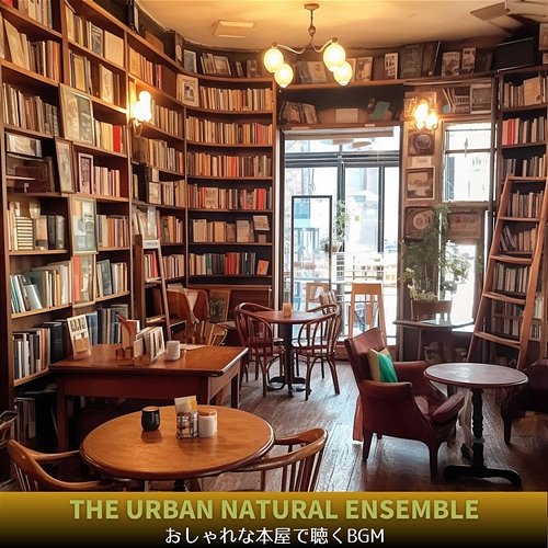 おしゃれな本屋で聴くbgm The Urban Natural Ensemble
