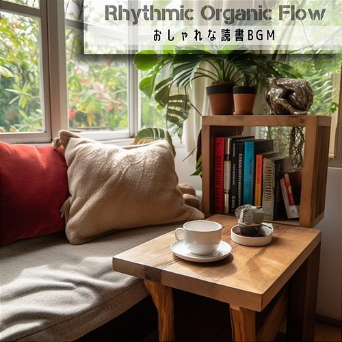 おしゃれな読書bgm Rhythmic Organic Flow