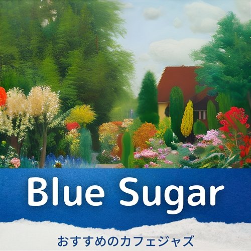 おすすめのカフェジャズ Blue Sugar
