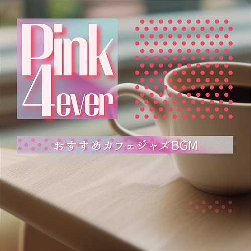 おすすめカフェジャズbgm Pink 4ever