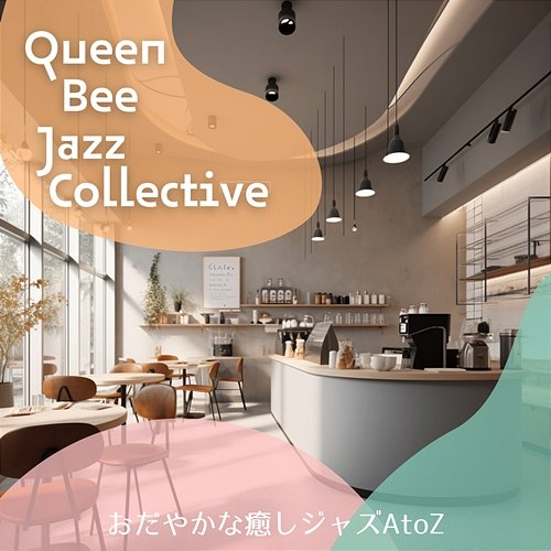 おだやかな癒しジャズatoz Queen Bee Jazz Collective
