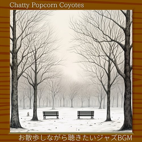 お散歩しながら聴きたいジャズbgm Chatty Popcorn Coyotes