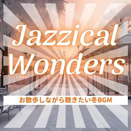 お散歩しながら聴きたい冬bgm Jazzical Wonders