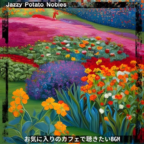 お気に入りのカフェで聴きたいbgm Jazzy Potato Nobles