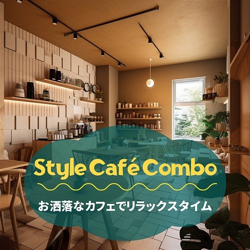 お洒落なカフェでリラックスタイム Style Café Combo