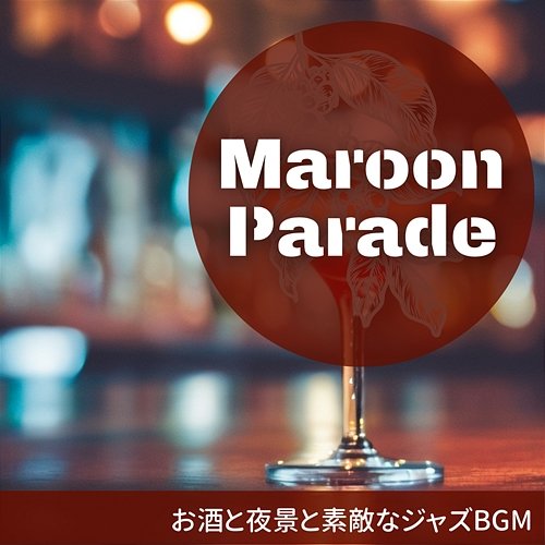 お酒と夜景と素敵なジャズbgm Maroon Parade