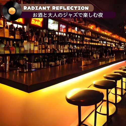 お酒と大人のジャズで楽しむ夜 Radiant Reflection