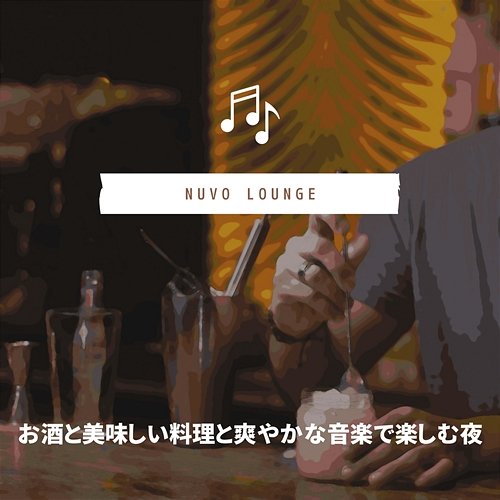お酒と美味しい料理と爽やかな音楽で楽しむ夜 Nuvo Lounge