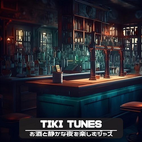 お酒と静かな夜を楽しむジャズ Tiki Tunes