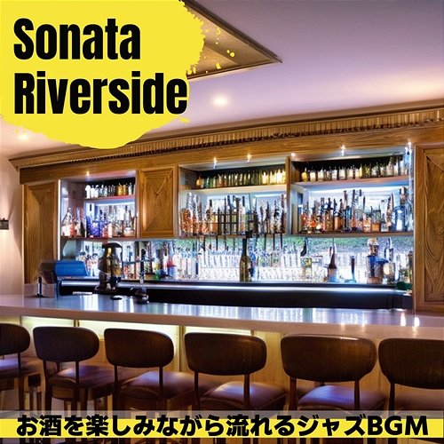 お酒を楽しみながら流れるジャズbgm Sonata Riverside