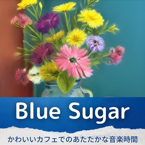 かわいいカフェでのあたたかな音楽時間 Blue Sugar