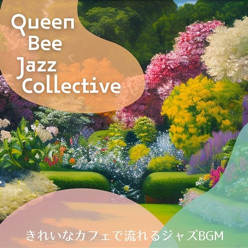 きれいなカフェで流れるジャズbgm Queen Bee Jazz Collective