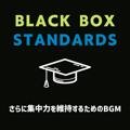 さらに集中力を維持するためのbgm Black Box Standards