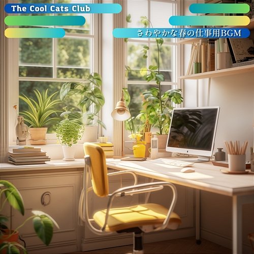 さわやかな春の仕事用bgm The Cool Cats Club