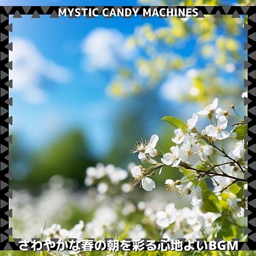 さわやかな春の朝を彩る心地よいbgm Mystic Candy Machines