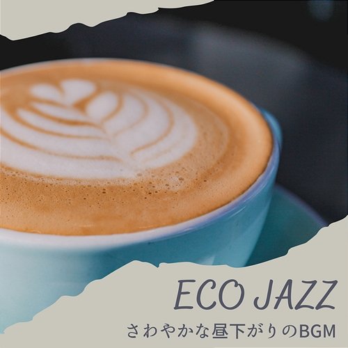 さわやかな昼下がりのbgm Eco Jazz