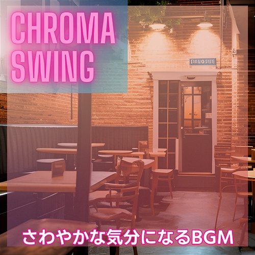 さわやかな気分になるbgm Chroma Swing