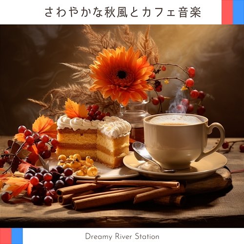 さわやかな秋風とカフェ音楽 Dreamy River Station