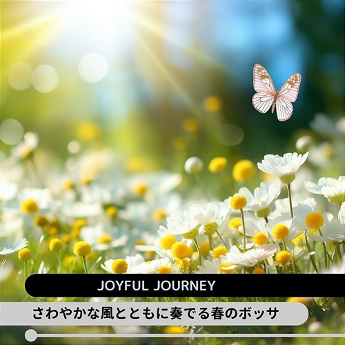 さわやかな風とともに奏でる春のボッサ Joyful Journey