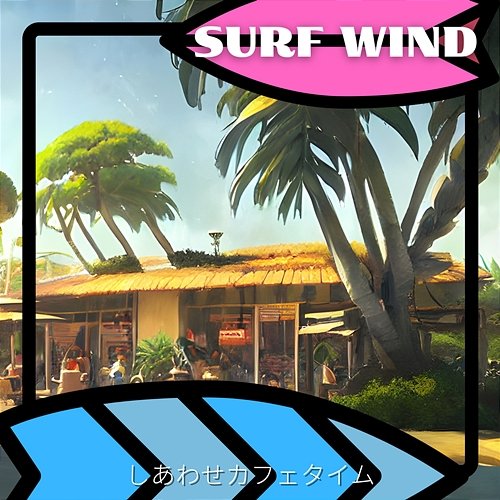 しあわせカフェタイム Surf Wind