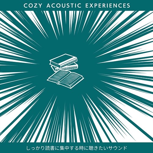 しっかり読書に集中する時に聴きたいサウンド Cozy Acoustic Experiences
