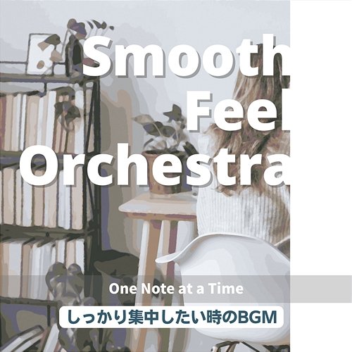 しっかり集中したい時のbgm - One Note at a Time Smooth Feel Orchestra