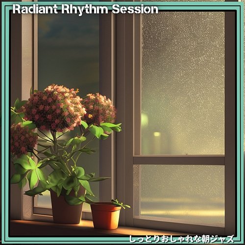 しっとりおしゃれな朝ジャズ Radiant Rhythm Session