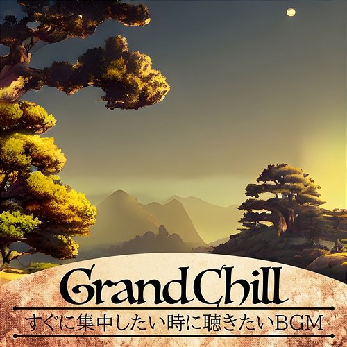 すぐに集中したい時に聴きたいbgm Grand Chill