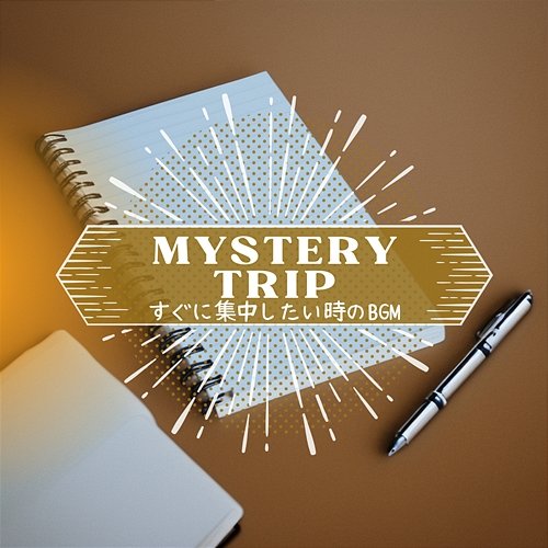 すぐに集中したい時のbgm Mystery Trip