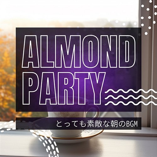 とっても素敵な朝のbgm Almond Party