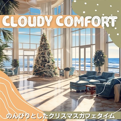 のんびりとしたクリスマスカフェタイム Cloudy Comfort