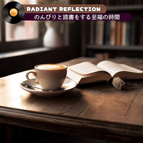 のんびりと読書をする至福の時間 Radiant Reflection