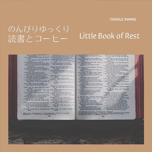 のんびりゆっくり読書とコーヒー - Little Book of Rest Cradle Swing