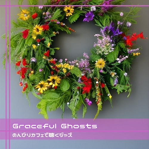 のんびりカフェで聴くジャズ Graceful Ghosts