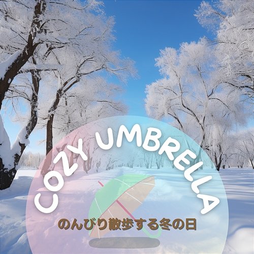 のんびり散歩する冬の日 Cozy Umbrella