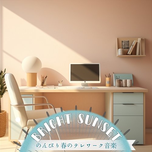 のんびり春のテレワーク音楽 Bright Sunset