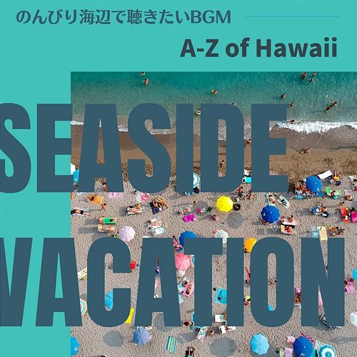 のんびり海辺で聴きたいbgm - A-z of Hawaii Seaside Vacation