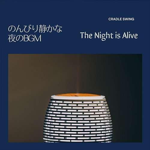 のんびり静かな夜のbgm - The Night Is Alive Cradle Swing