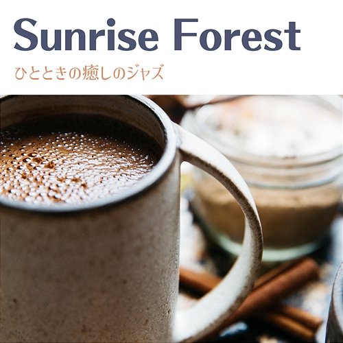 ひとときの癒しのジャズ Sunrise Forest