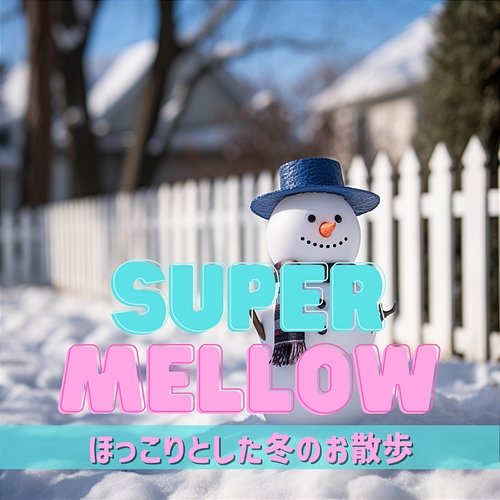 ほっこりとした冬のお散歩 Super Mellow