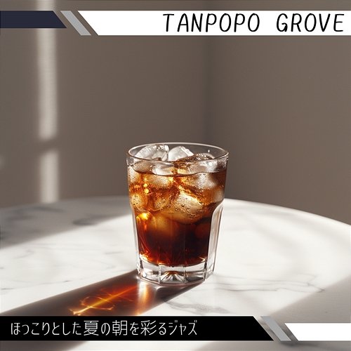 ほっこりとした夏の朝を彩るジャズ Tanpopo Grove