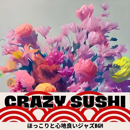 ほっこりと心地良いジャズbgm Crazy Sushi