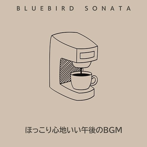 ほっこり心地いい午後のbgm Bluebird Sonata