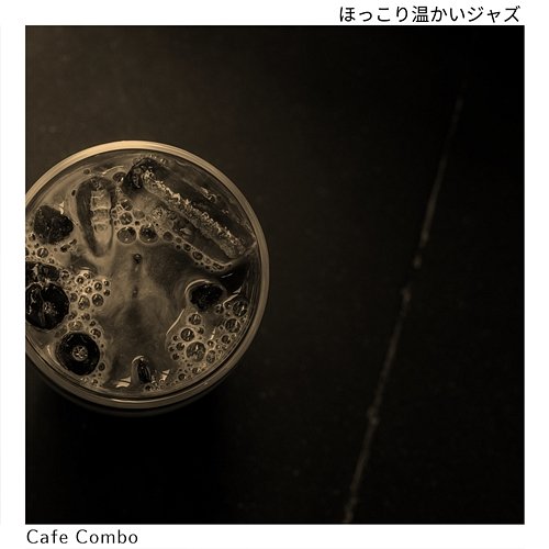 ほっこり温かいジャズ Cafe Combo