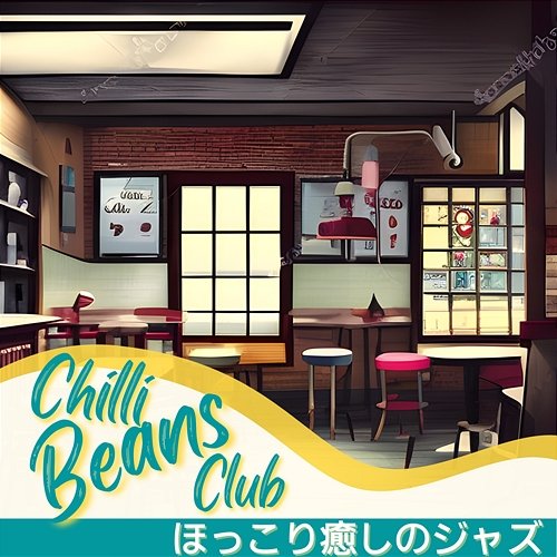 ほっこり癒しのジャズ Chilli Beans Club