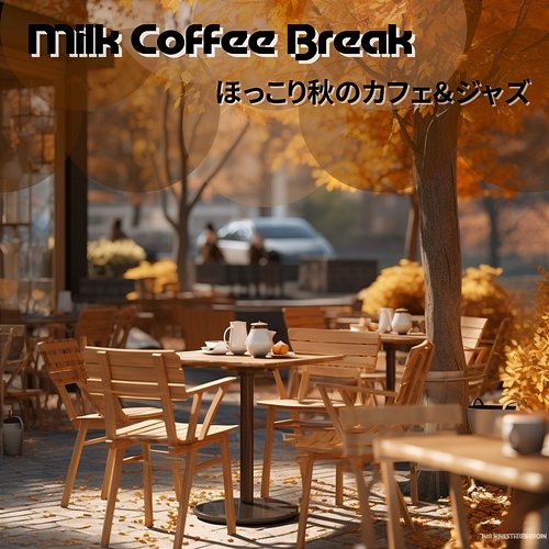 ほっこり秋のカフェ＆ジャズ Milk Coffee Break