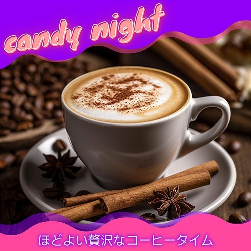 ほどよい贅沢なコーヒータイム candy night