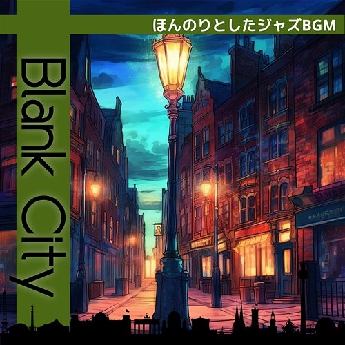 ほんのりとしたジャズbgm Blank City